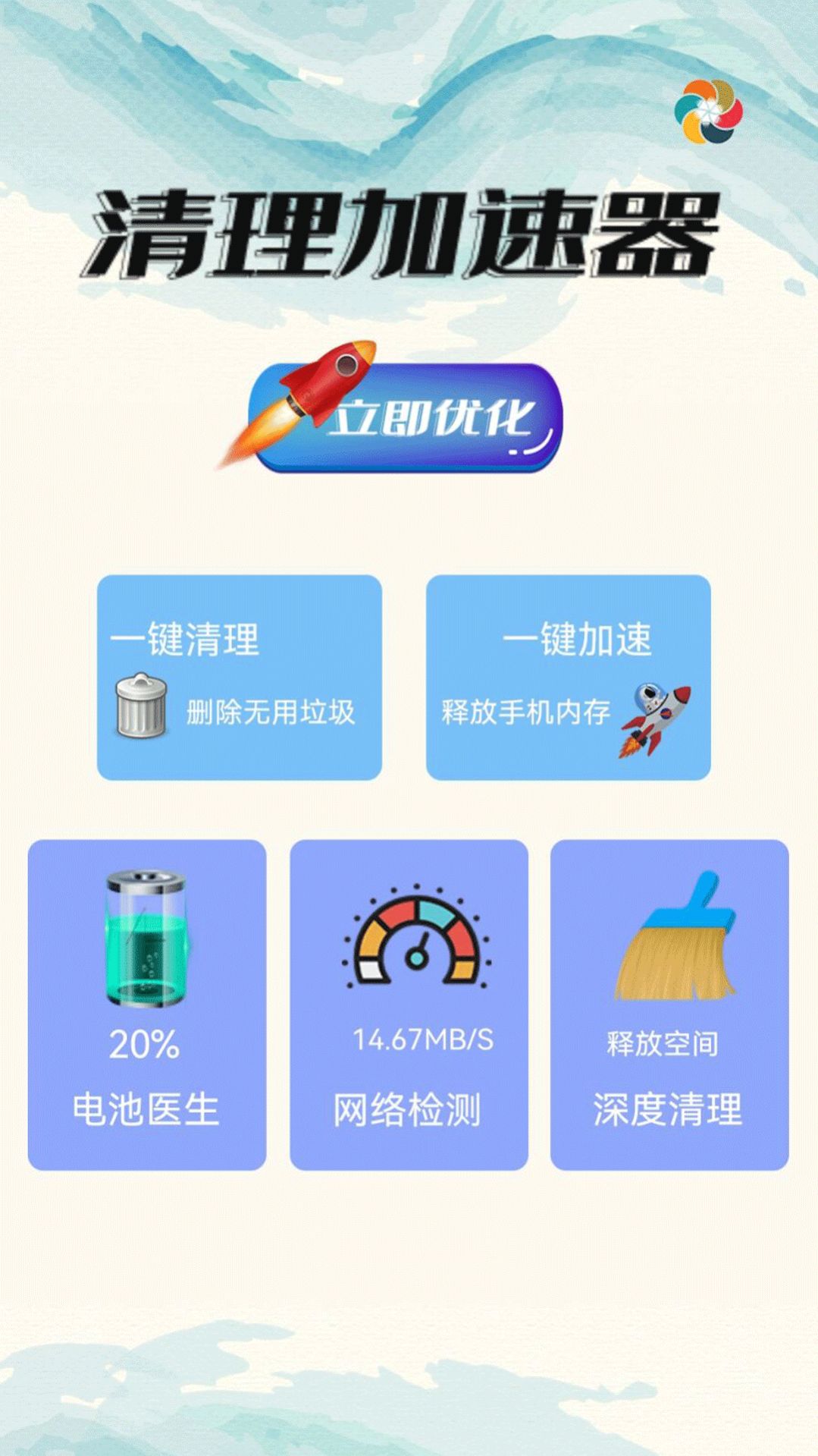 深度清理杀毒软件app下载图片1