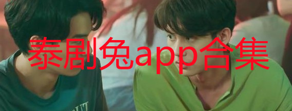 泰剧兔软件官方正版下载2022_泰剧兔网页版免费_泰剧兔app手机版