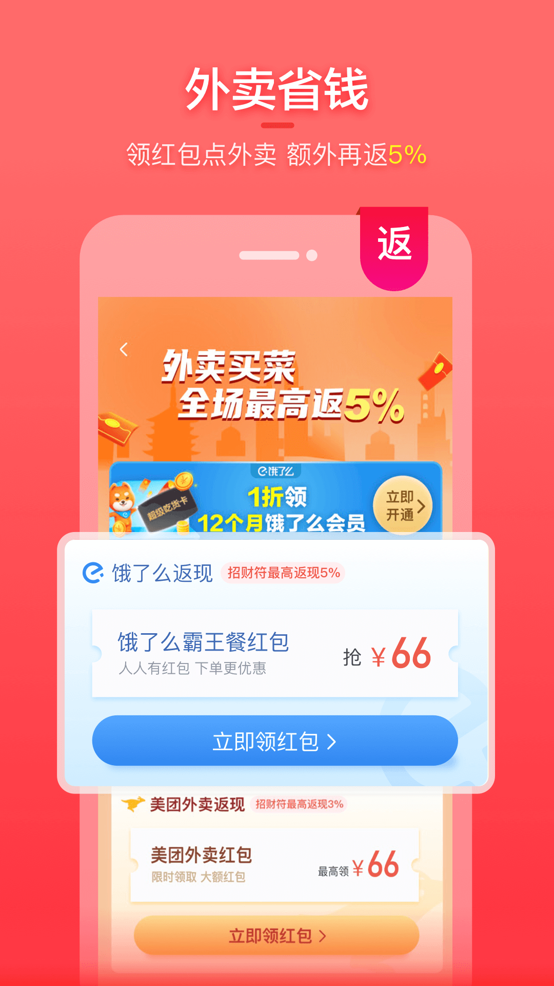 喵特惠购物app官方下载图片1