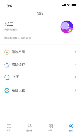 鹏祥智慧办公app官方下载图片1