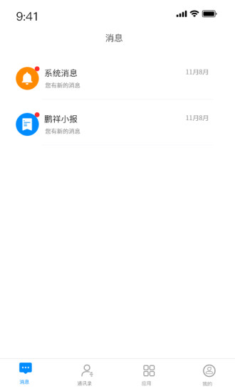 鹏祥智慧app特色图片