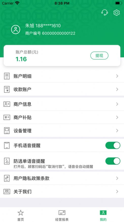 邮驿付最新版app官方下载图片1