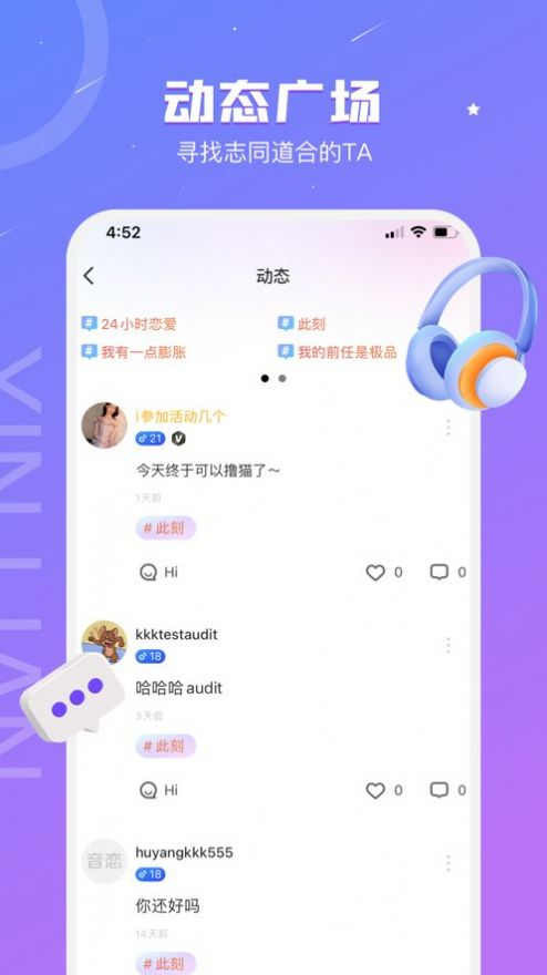 音恋语音处cp app苹果版下载图片1