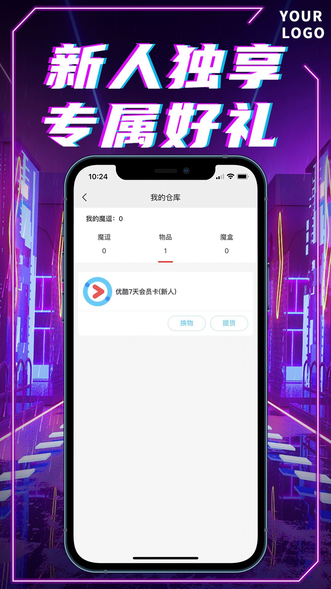 我趣box盲盒购物app手机版下载图片1