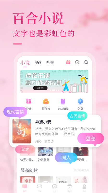 悸花乐读小说app下载苹果ios版图片1