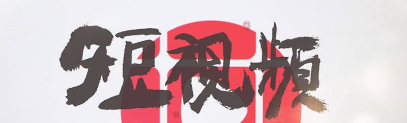 年轻人用的短视频app有哪些_年轻人用的短视频软件推荐_年轻人用的短视频app大全