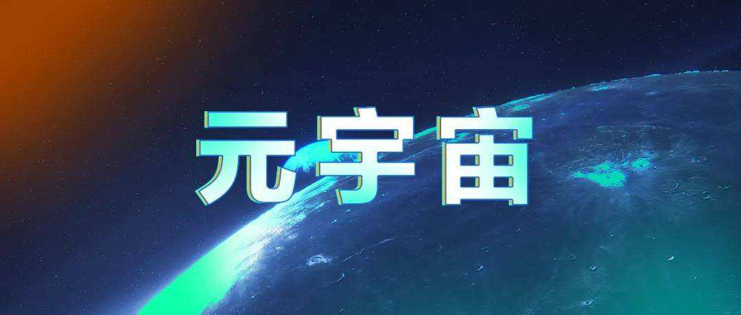 2022元宇宙app官方下载_2022元宇宙app最新版_2022元宇宙软件排行榜