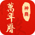 神农万年历app手机版下载 v0.0.1