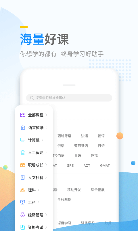 万门好课免费版app软件下载图片1