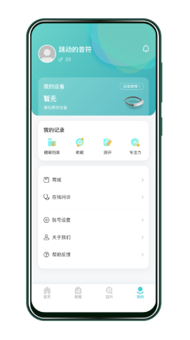 MEET SLEEP官方app下载图片1