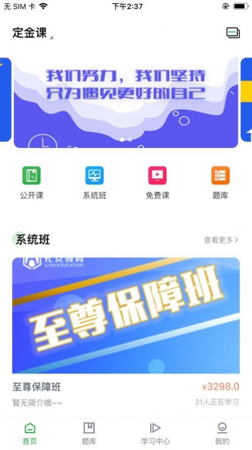 礼安网校app特色图片