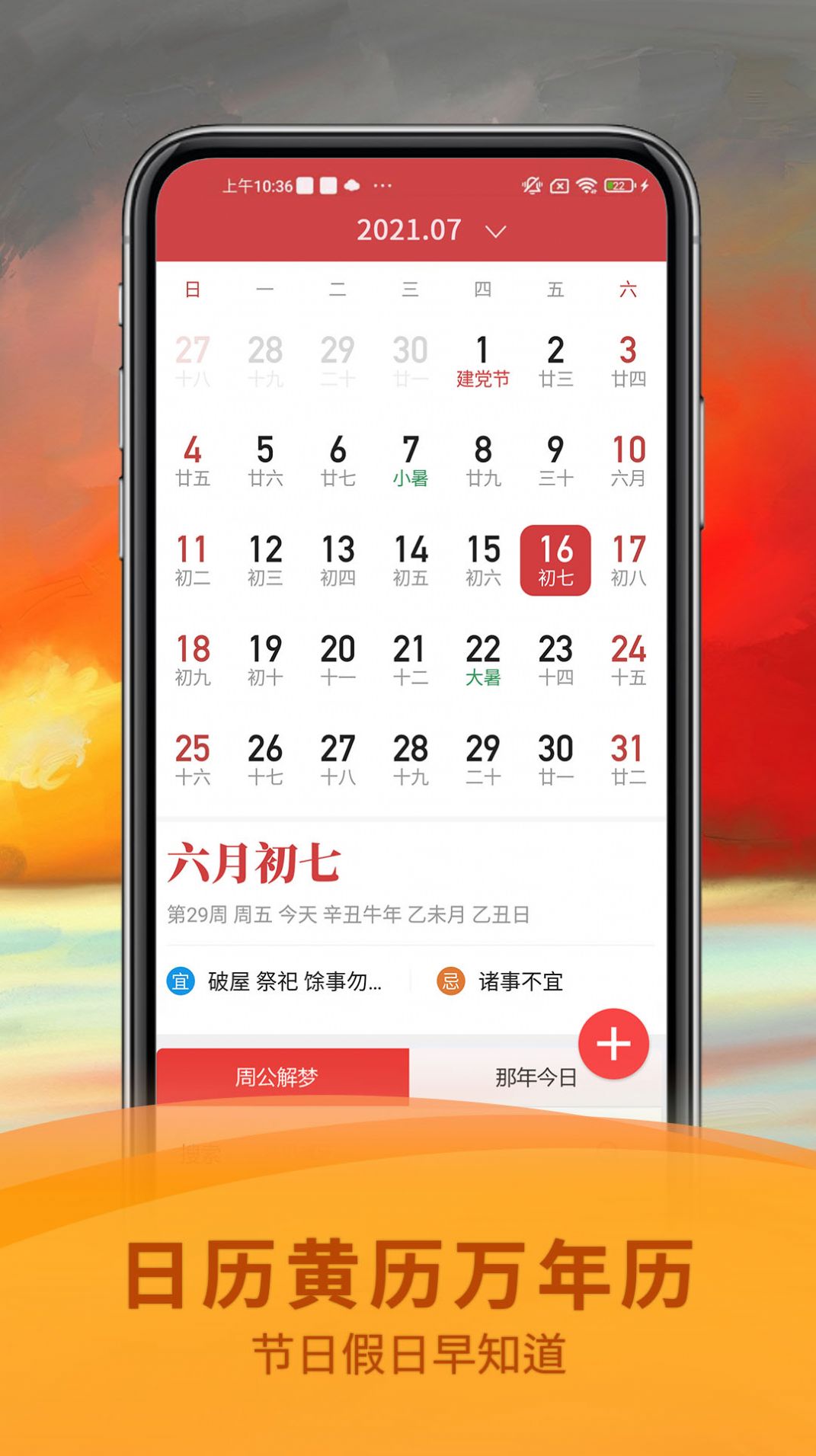 祈福万年历app官方版下载图片1