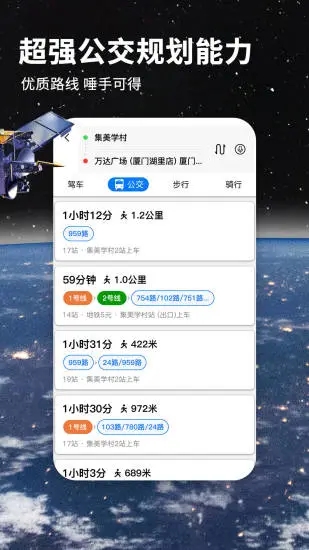 北斗导航地图实时寻星app官方版图片1