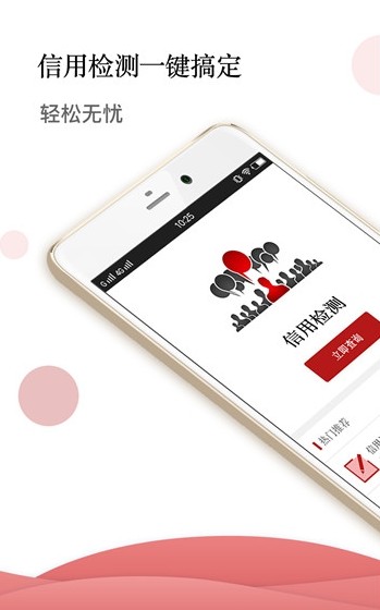 百行征信查询公测版app下载图片1