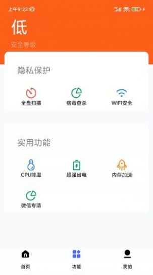 万能清理专家手机清理app官方下载图片1