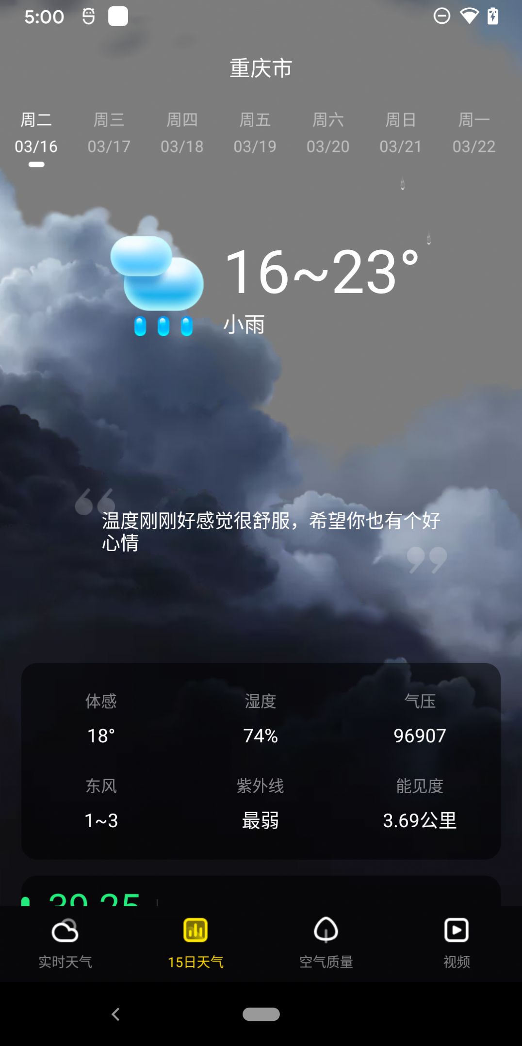 手心天气预报最新版app下载图片1