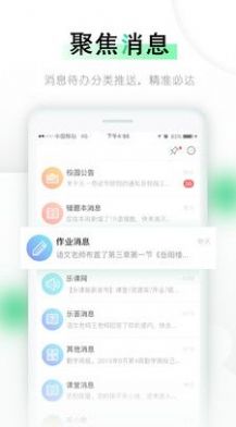 乐桃家校app特色图片