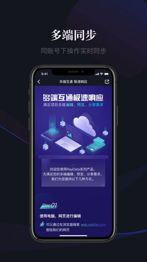 raydata商务办公app官方下载图片1