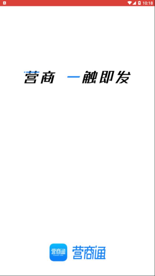 四川营商通app官方版下载图片1