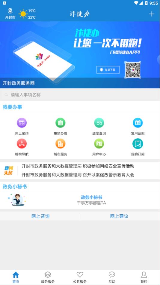 汴捷办app手机版官方下载图片1