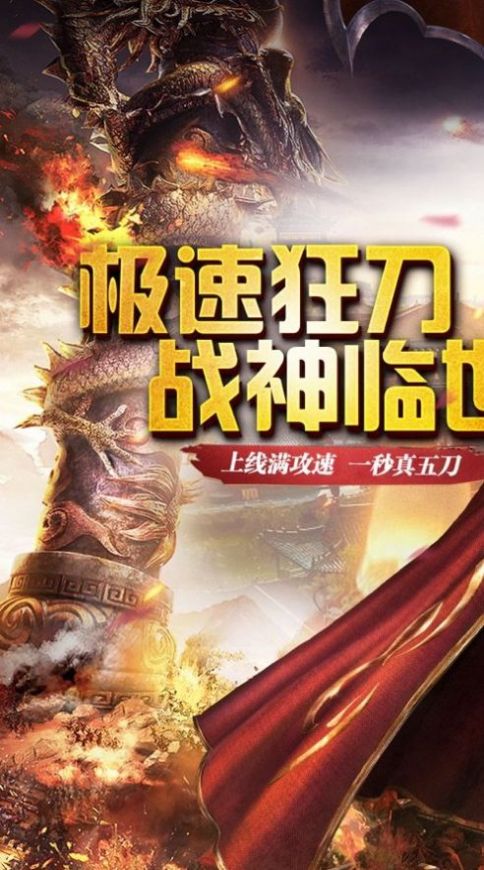 传世单职业之极速版手游官方版图片1
