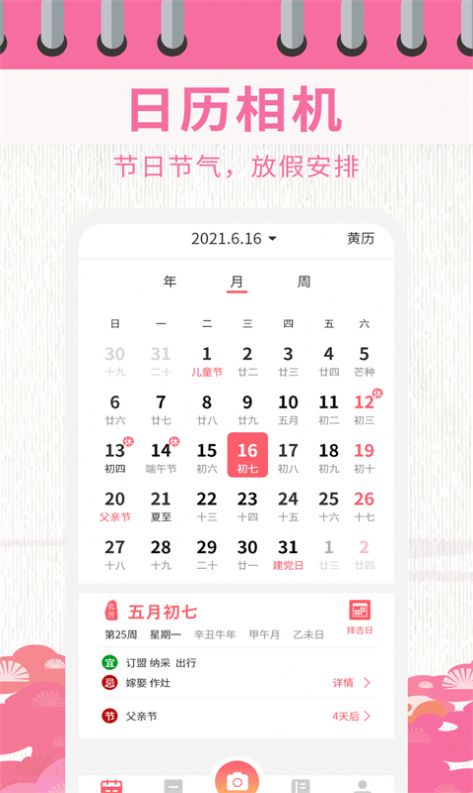 日历相机app特色图片