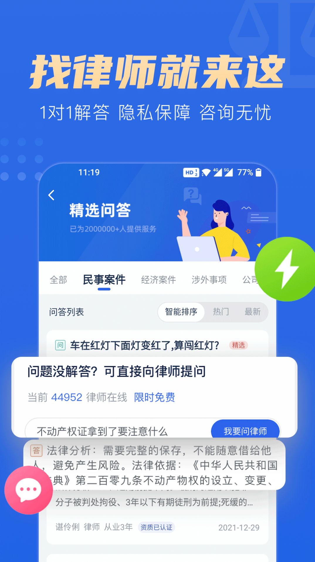 胜诉律师法律咨询app客户端下载图片1