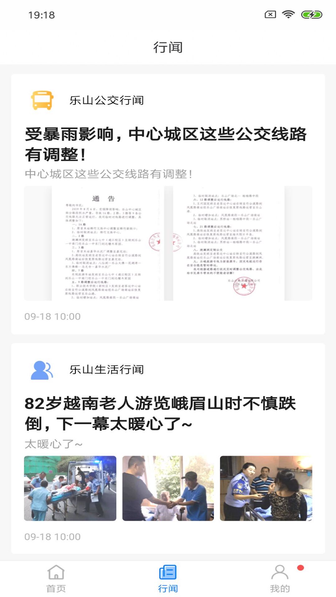 嘉州通app官方下载图片1