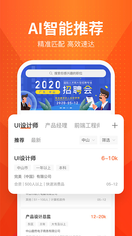 才通直聘app特色图片