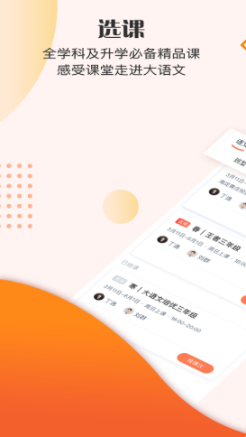豆神大语文网上课程app官方下载图片1