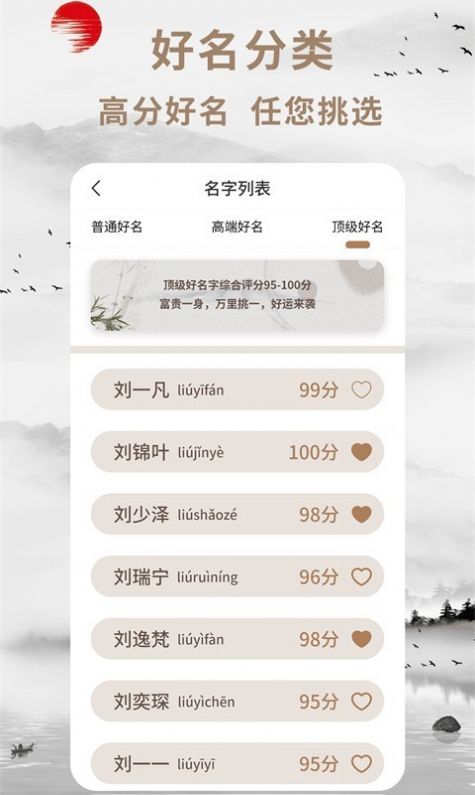 起名宝安卓版app下载图片1