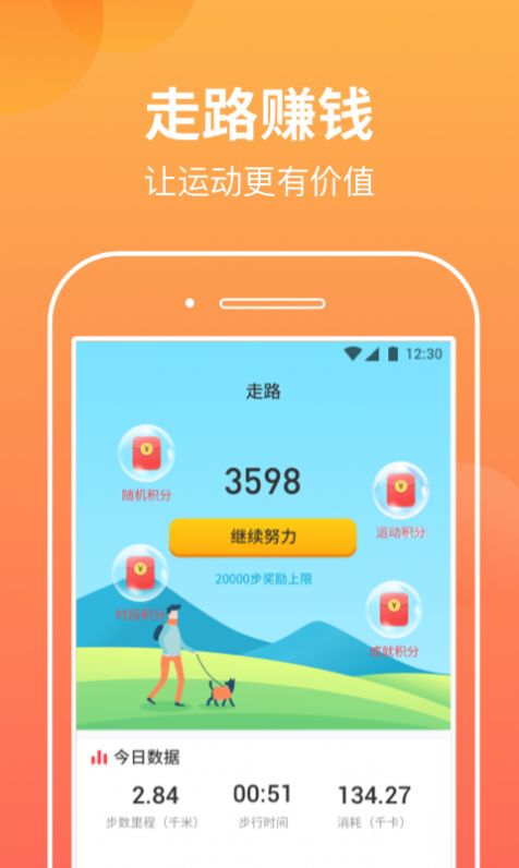 微微计步运动管理app手机版下载图片1