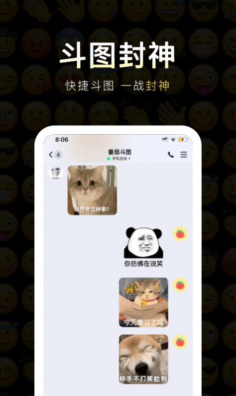 番茄斗图表情包app特色图片