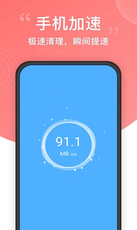 超强手机清理大师极速版软件下载图片1