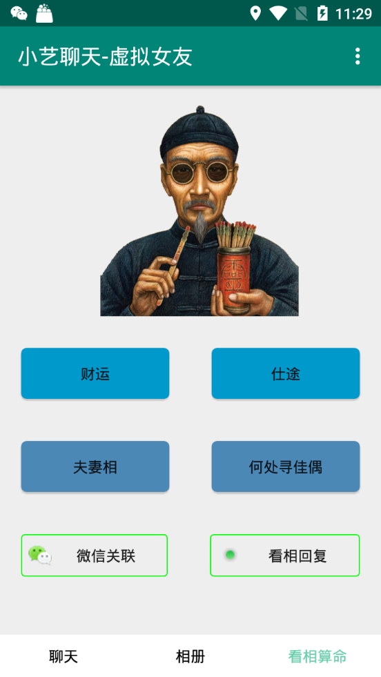 虚拟女友app语音聊天特点图片