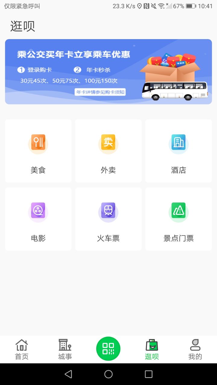 漯河公交app最新版本下载图片1