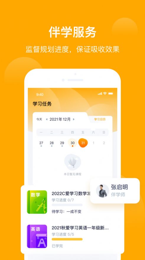 希望学app特色图片