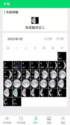 节气日历app官方版下载图片1