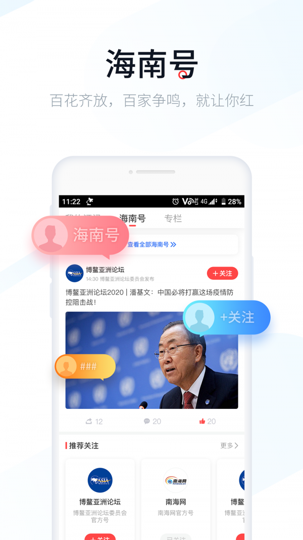 新海南官方手机版app图片1