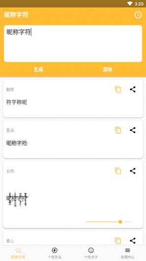 昵称字符app手机版下载图片1