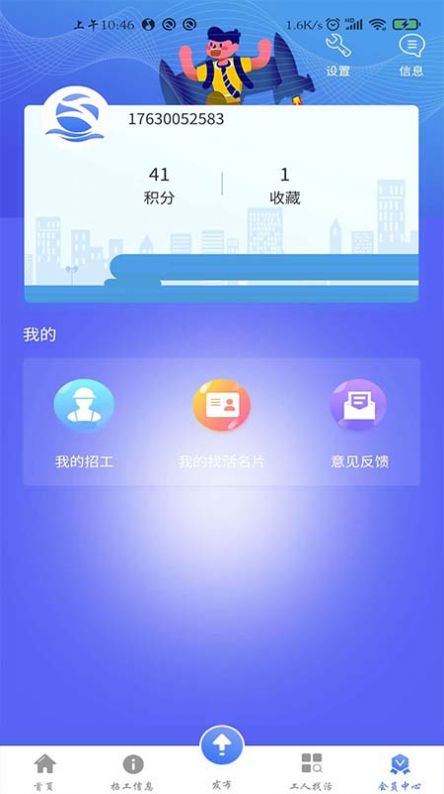 建工阿爸工人招聘app官方下载图片1