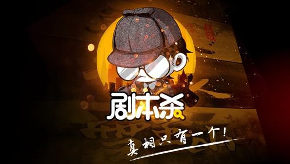 剧本杀app哪个好_剧本杀app排行榜_剧本杀app推荐