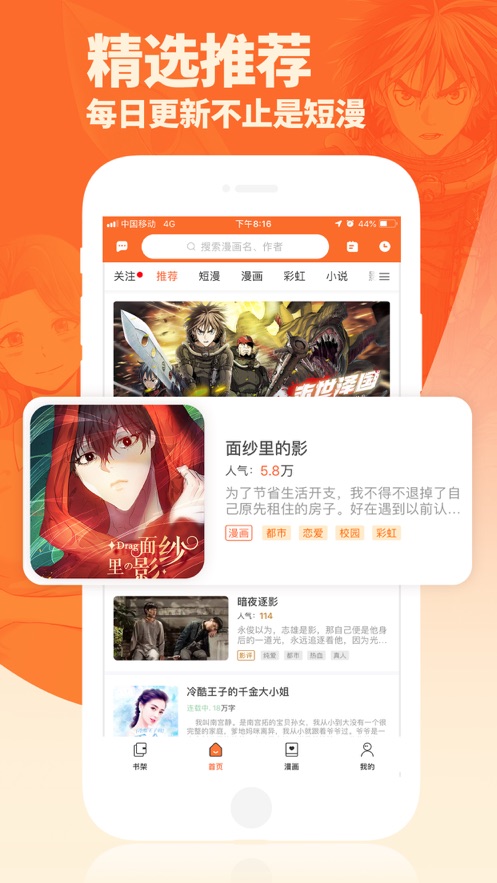 番木瓜漫画免费版app下载图片1