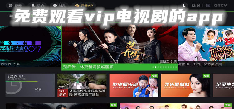 看电视剧免费的平台_看电视剧免费的app推荐_看电视剧全部免费的软件