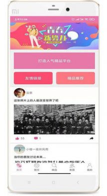空间人气专家iOS版app免费下载图片1