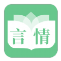 特色言情小说app手机版下载 v2.6.0