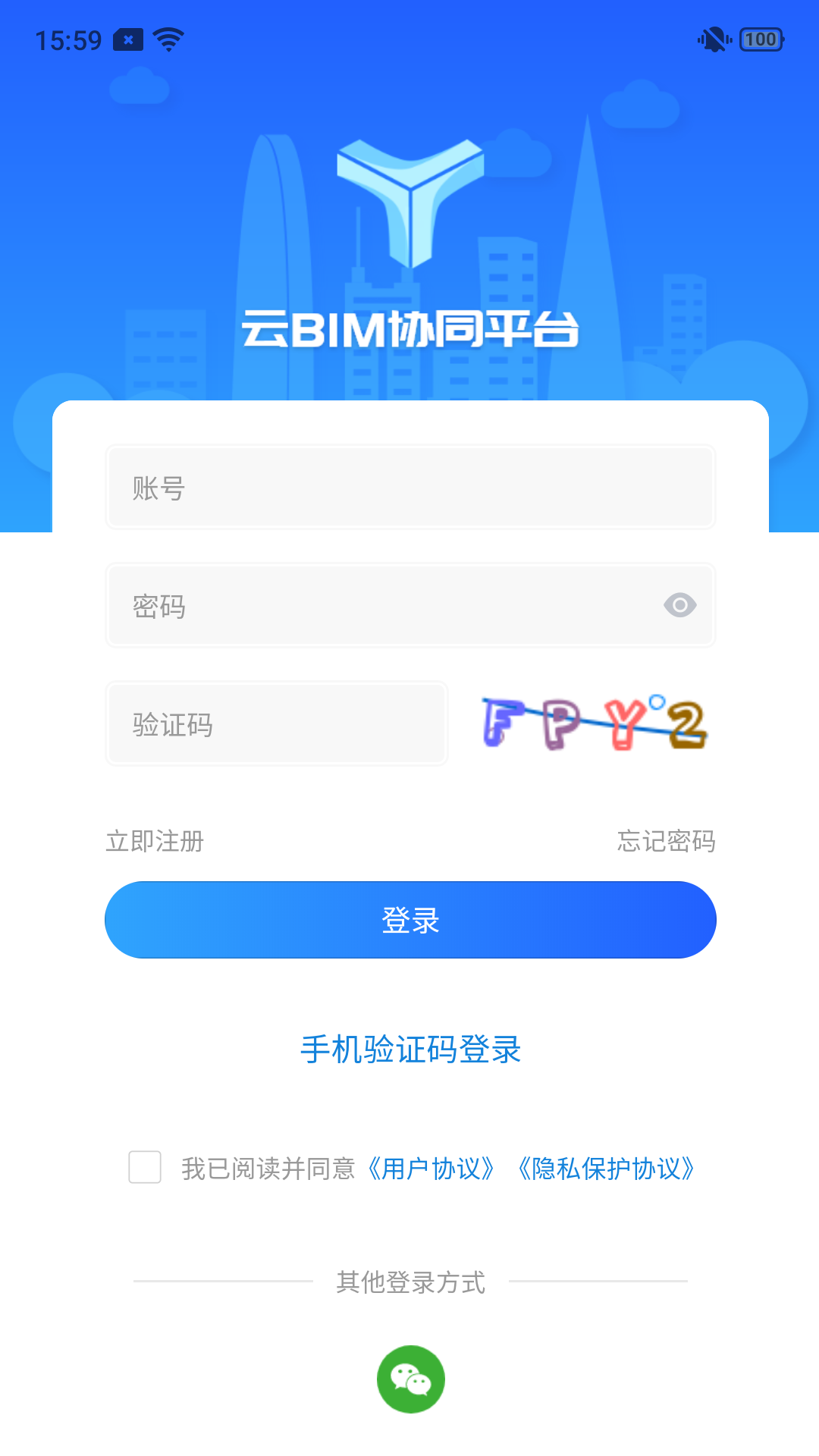 云BIM协同平台app官方下载图片1