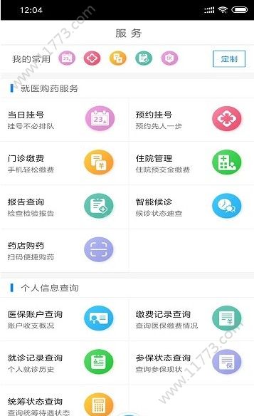 南通医保app官方最新版下载图片1