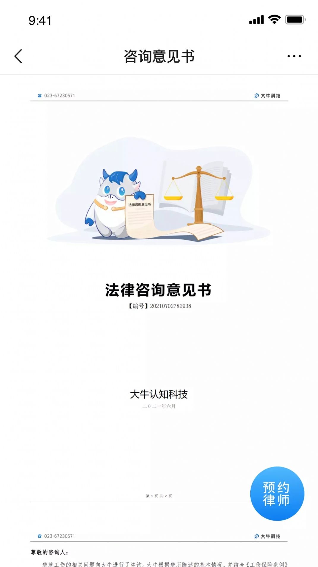 大牛AI律师法律服务app客户端下载图片1