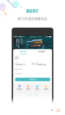 吾游吾旅app官方下载图片1